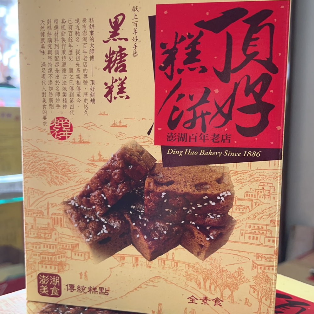 【澎湖百年老店】頂好黑糖糕(3盒)