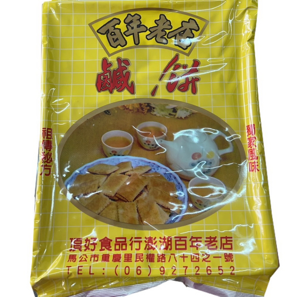 【澎湖百年老店】頂好鹹餅(10盒特價)