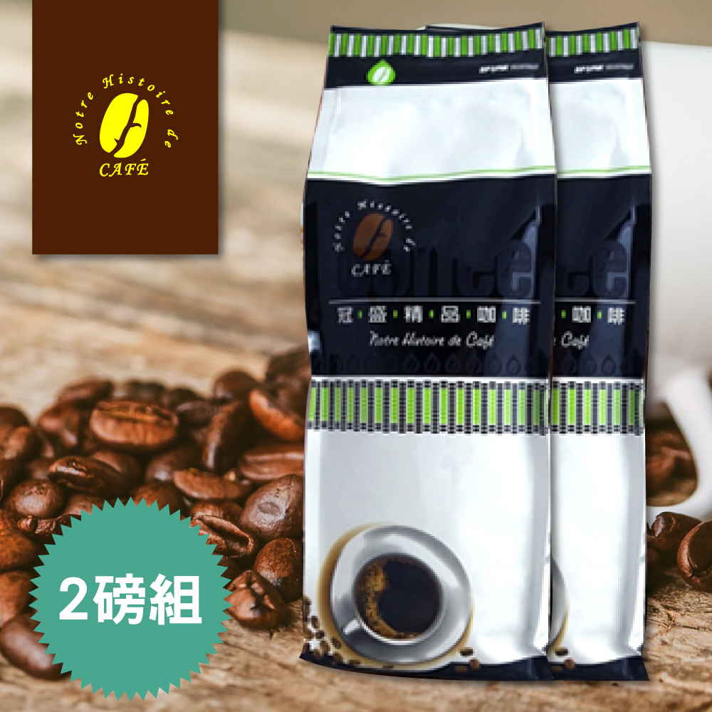 【冠盛】精製藍山咖啡