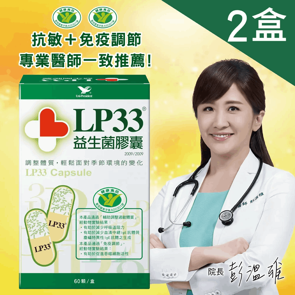 LP33益生菌膠囊 (60顆x2盒)