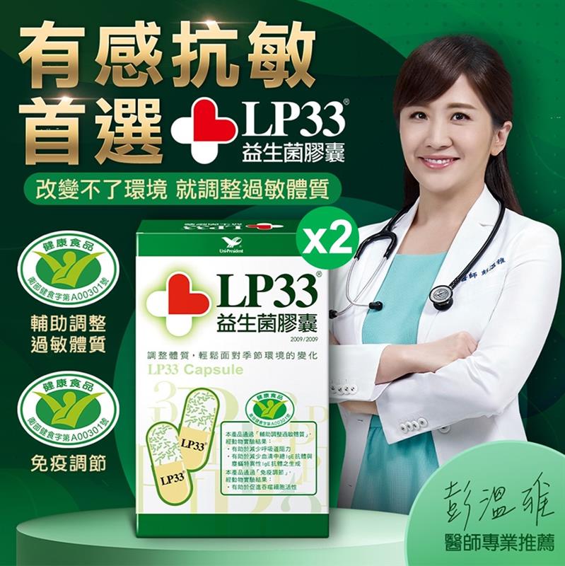 LP33益生菌膠囊 (60顆x2盒)