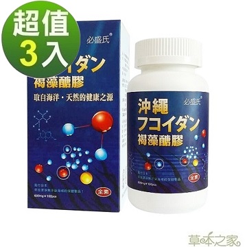 草本之家日本褐藻糖膠100粒3瓶