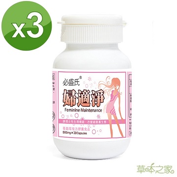 草本之家婦適淨益生菌接骨木莓30粒3瓶