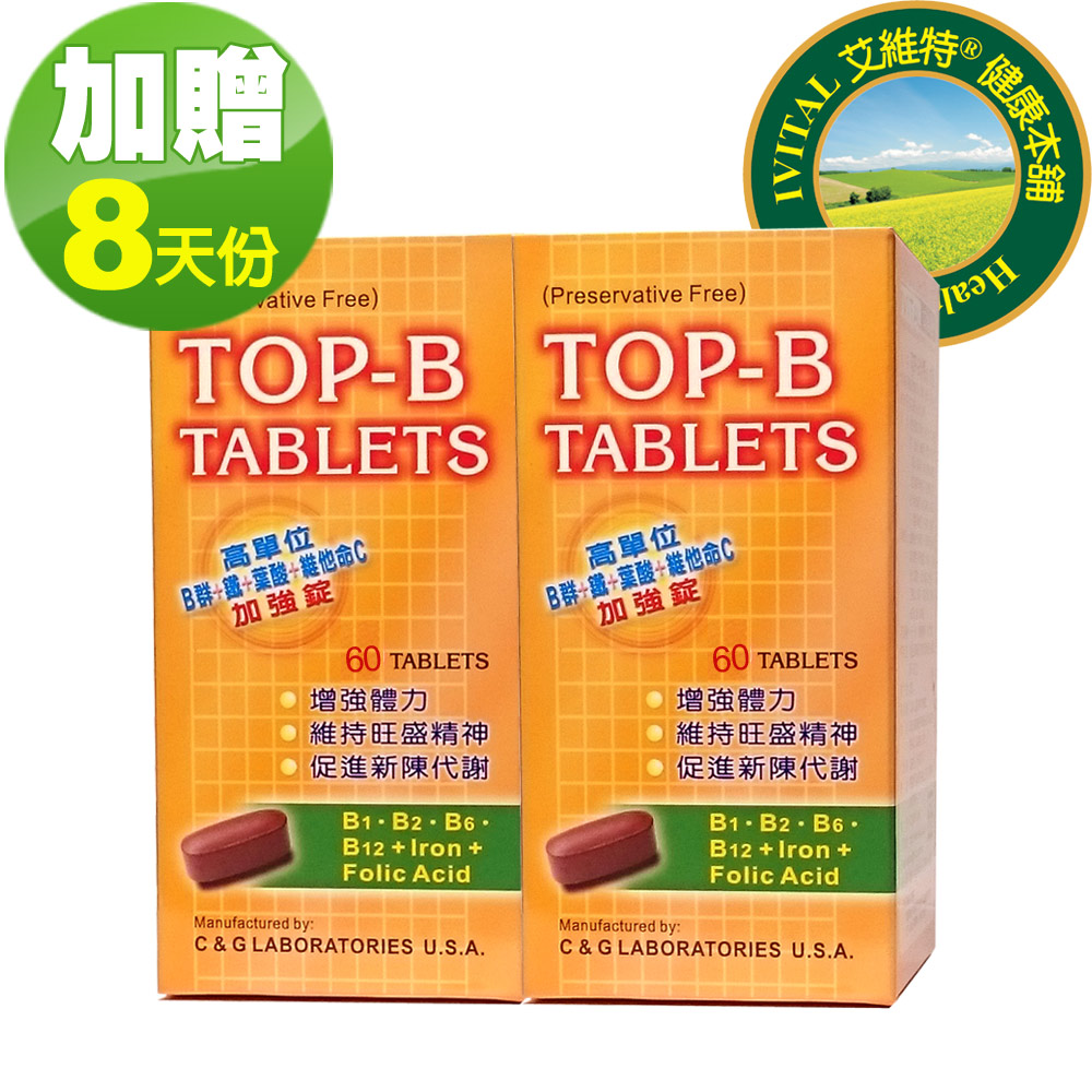 《IVITAL艾維特》美國進口高單位維他命B群加強錠「買二送一盒B群隨身盒」