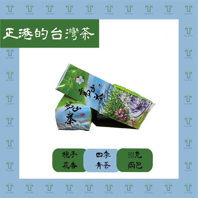 【TEAMTE】四季春青茶 - 600g/一斤 (青茶/中發酵)