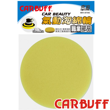 CARBUFF 車痴氣動海綿(2入)/黃色6吋 MH-8706
