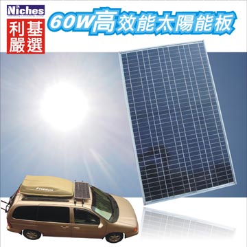 60W 單晶高效能太陽能充電器