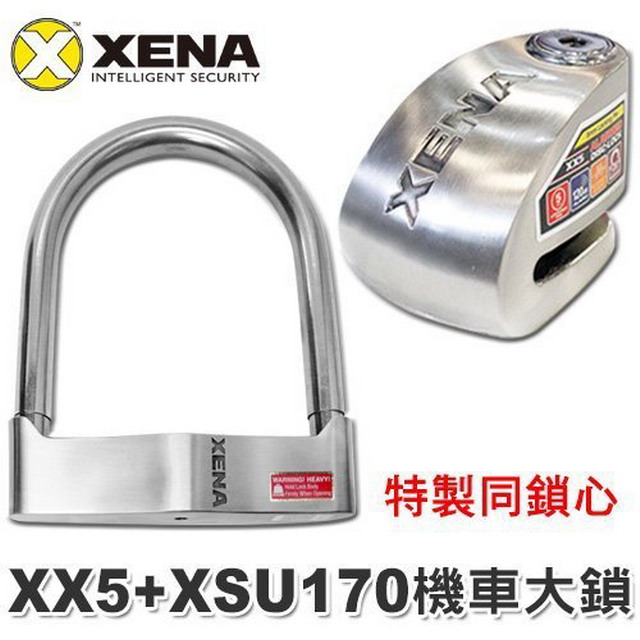 XENA 同鎖心「XSU170+XX5(不鏽鋼)」