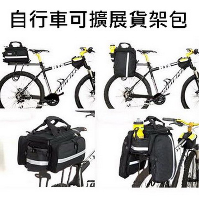 自行車可擴充套件貨架包