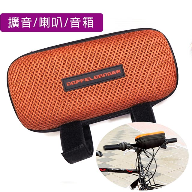 Doppelganger 日本潮牌單車 MP3 音響擴音置物包-橘色
