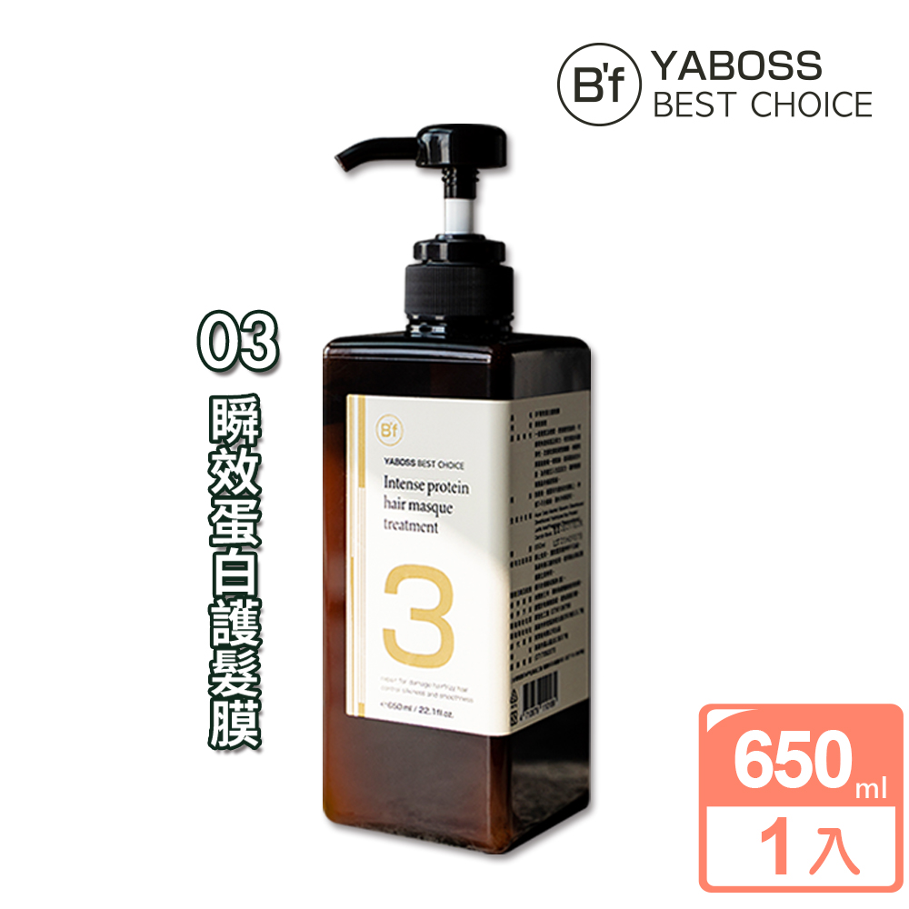 【Bf 美學進行式】沙龍級 瞬效蛋白護髮膜NO3x1瓶
