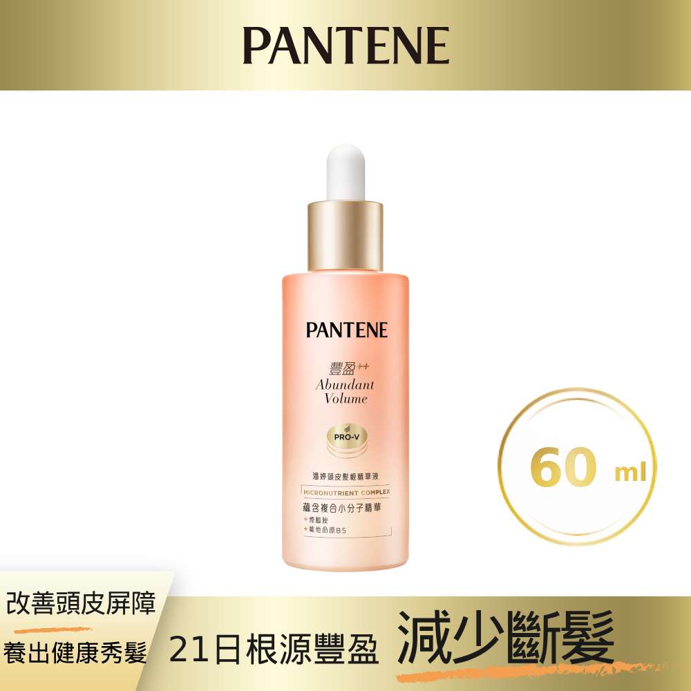 潘婷Abundance頭皮髮根精華液60ml