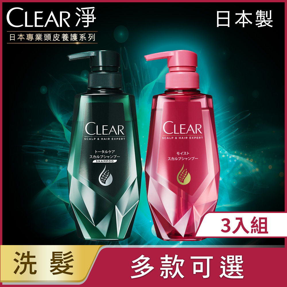 【CLEAR 淨】日本專業頭皮養護系列 洗髮露 x3入