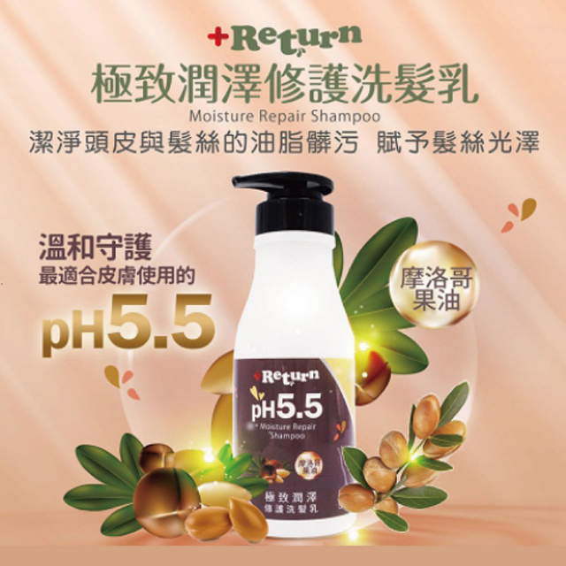 【+Return】PH5.5摩洛哥果油極致潤澤修護洗髮乳480ml