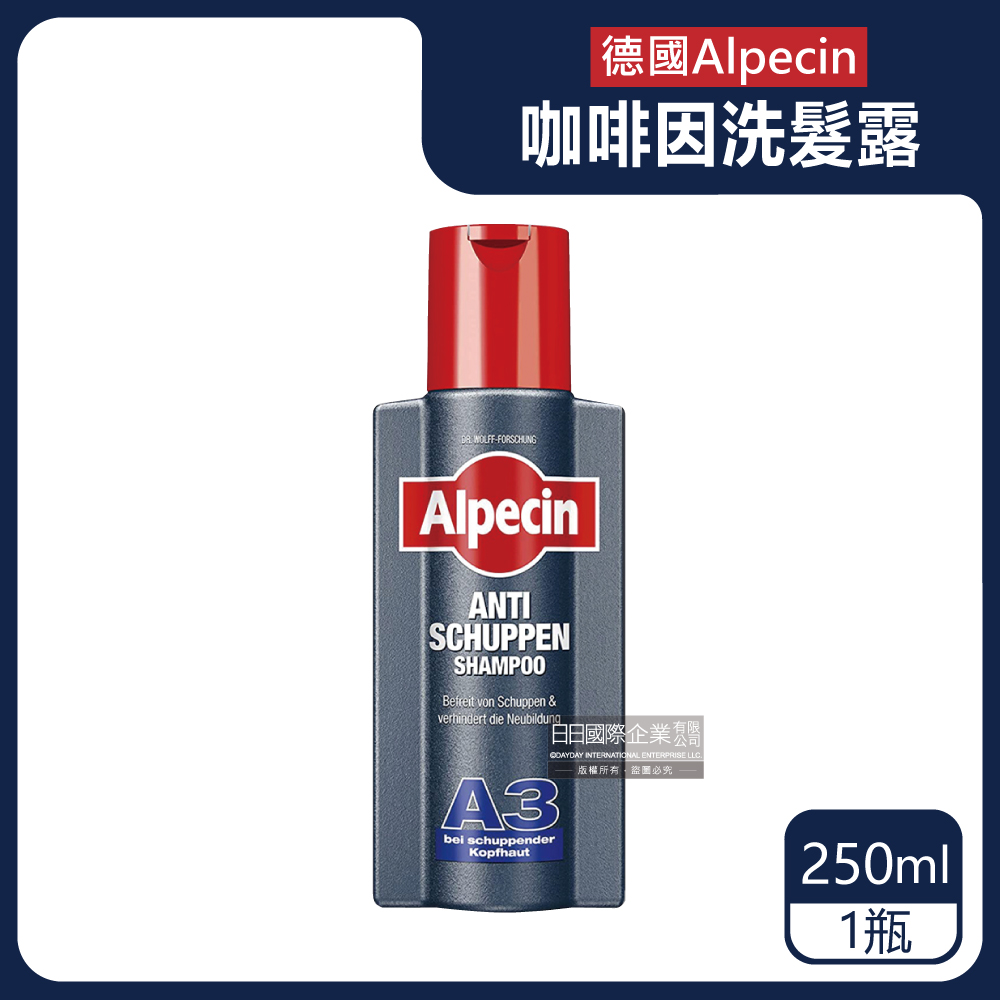 德國Alpecin-咖啡因洗髮凝露-A3抗皮屑250ml/黑瓶