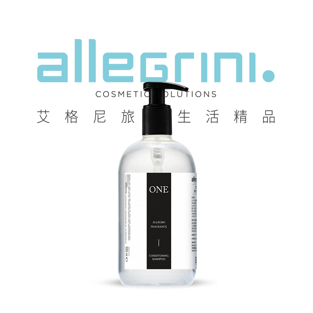 【Allegrini 艾格尼】ONE系列 精華洗髮精 500ml
