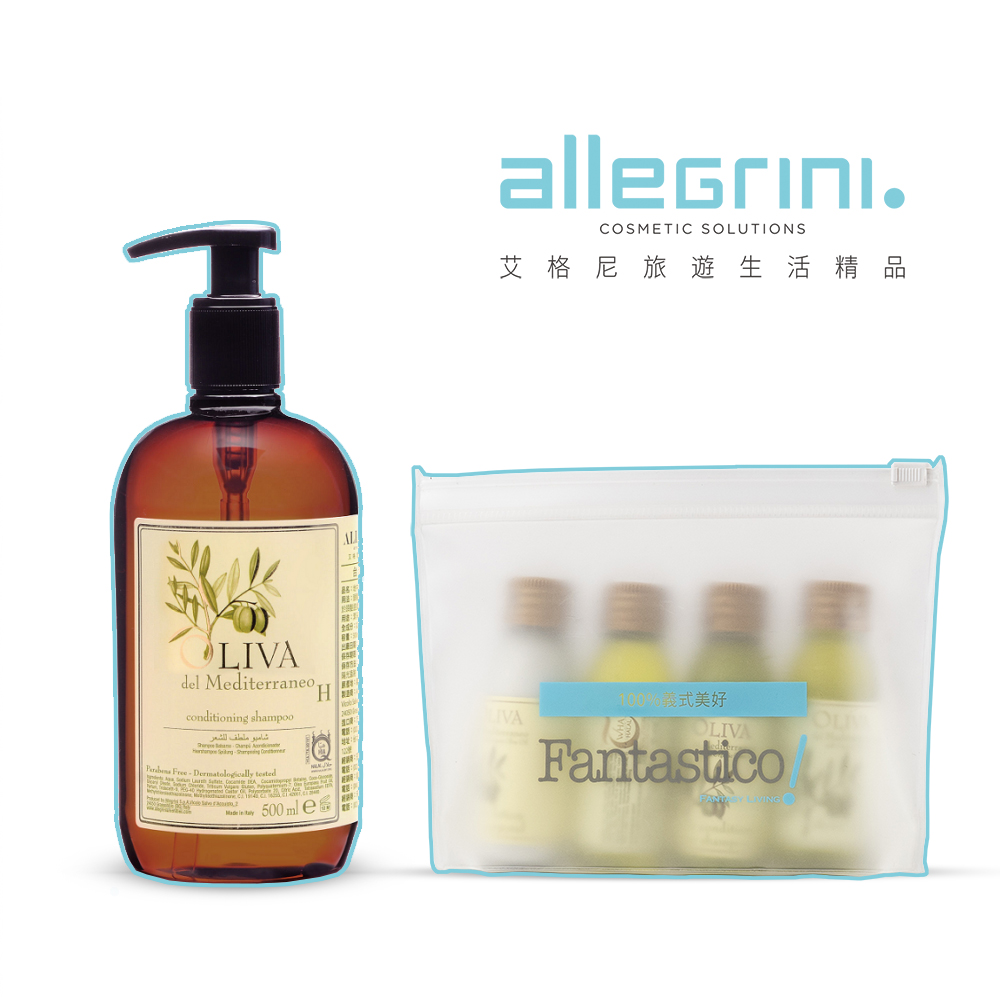【Allegrini 艾格尼】Oliva地中海橄欖系列 洗髮超值體驗組 (洗髮精500ml+豪 華旅行組)