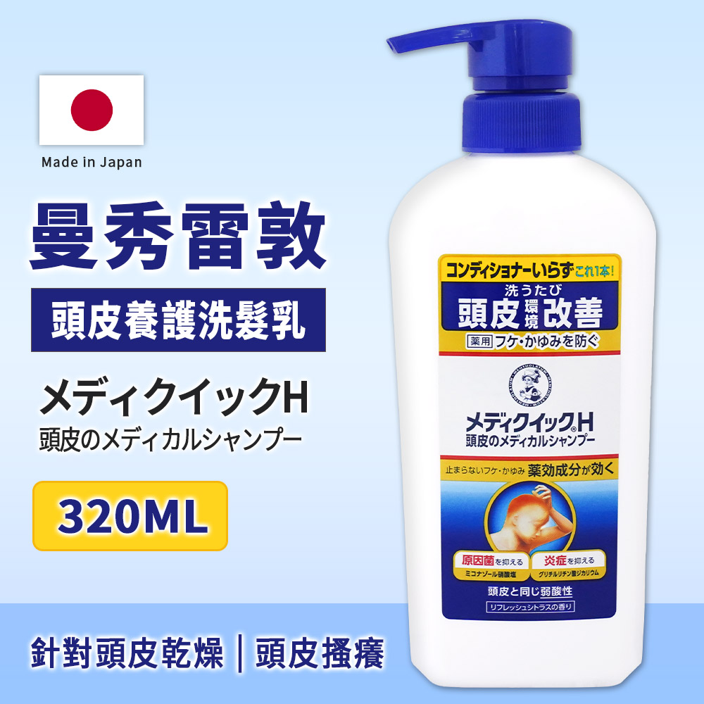 曼秀雷敦Medi Quick H 頭皮搔癢對策 洗髮乳320ML(三入組)-日本境內版