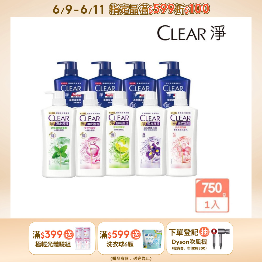 CLEAR 淨 去屑/頭皮護理香氛系列洗髮乳750g (多款任選)