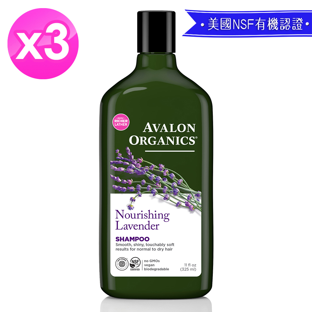 AVALON ORGANICS 薰衣草滋潤精油洗髮精325ml/11ozX3入