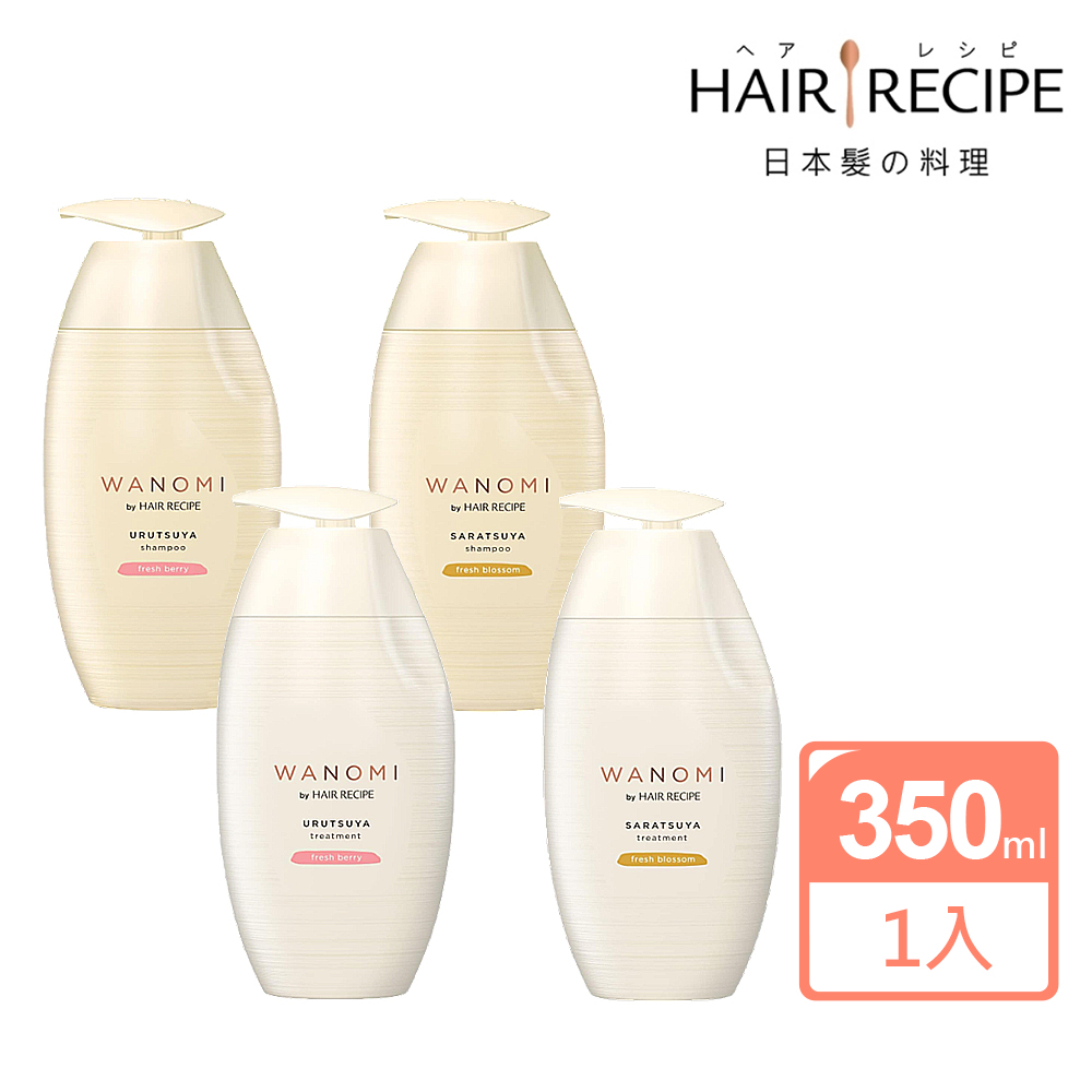 【Hair Recipe】米糠溫養修護洗髮精350ml/護髮素350g