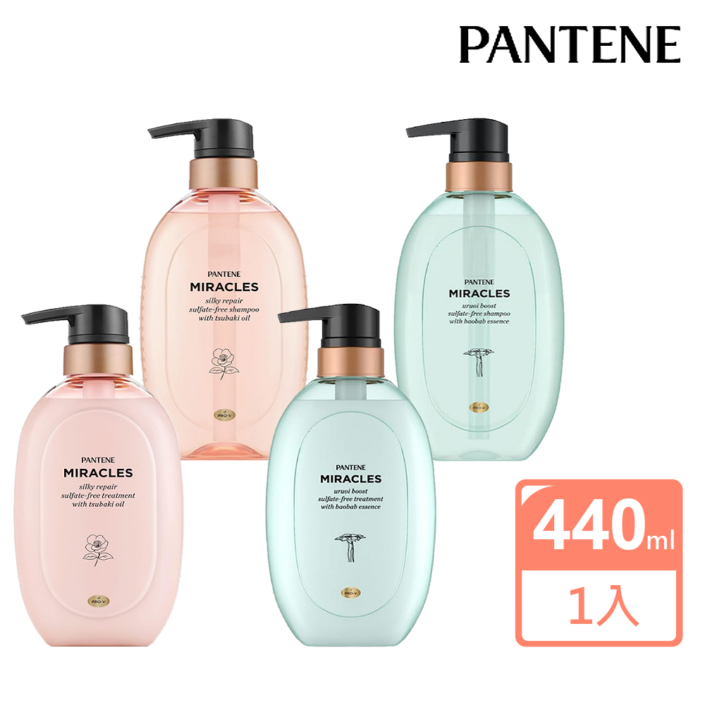 【Pantene潘婷】無矽靈奇蹟系列洗髮精/護髮素440ml