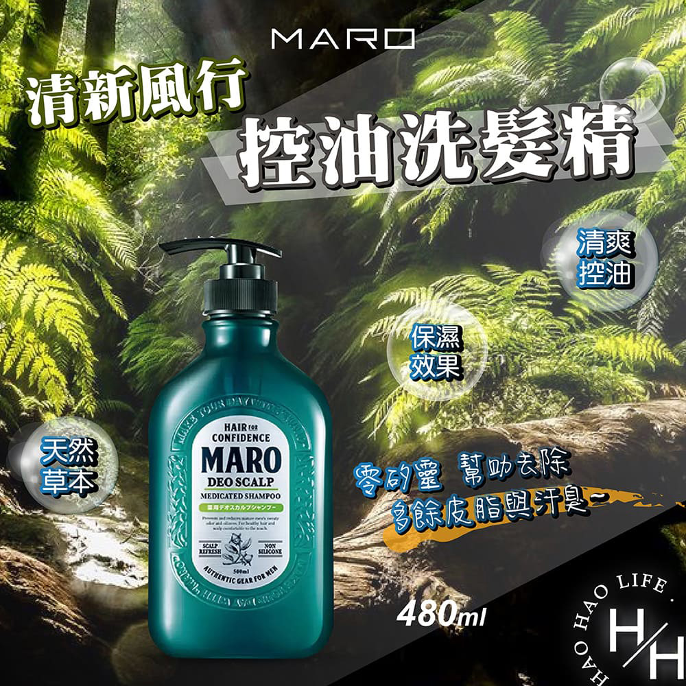 單罐 480毫升Maro清新風行控油洗髮精
