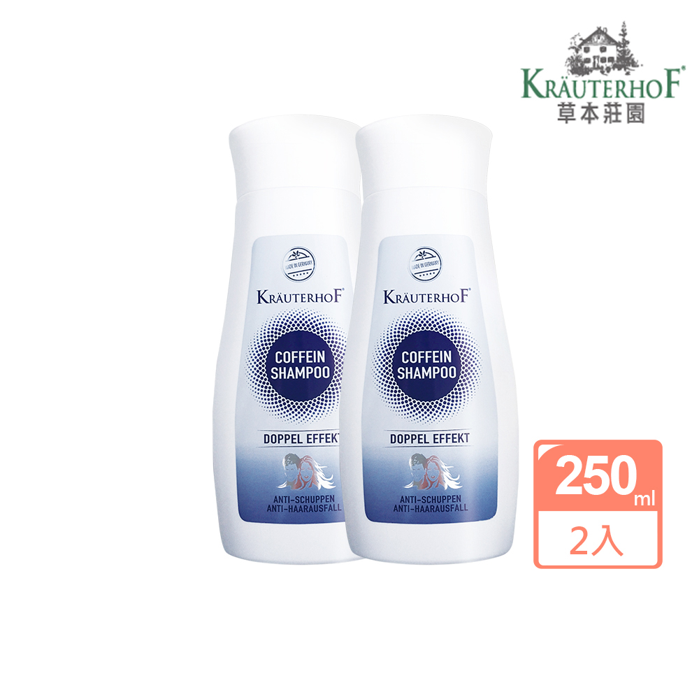 【德國 KRÄUTERHOF草本莊園】咖啡因雙效健髮洗髮精(250ml) 2入組