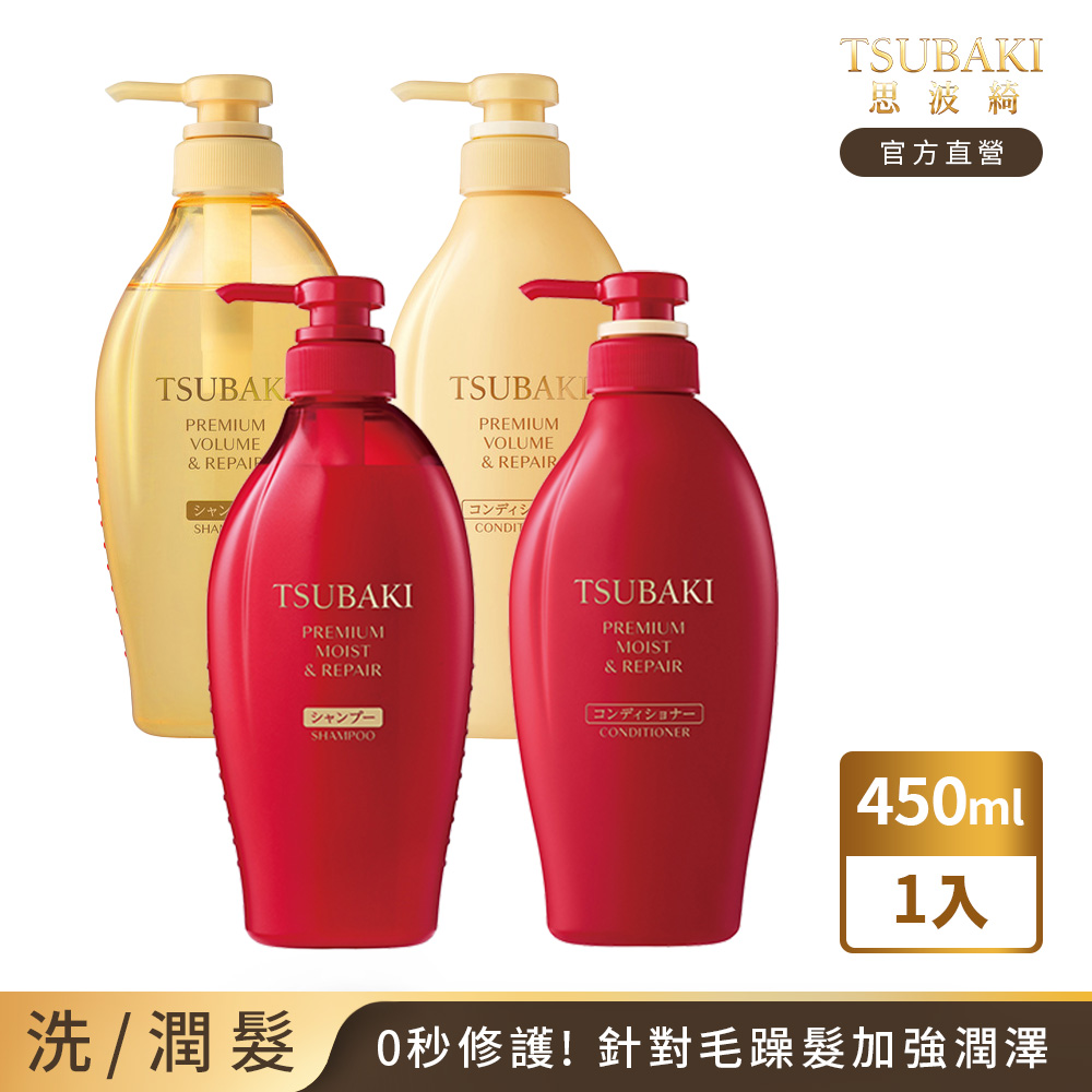 思波綺 瞬亮 洗/潤髮乳系列 (升級版) 450mL