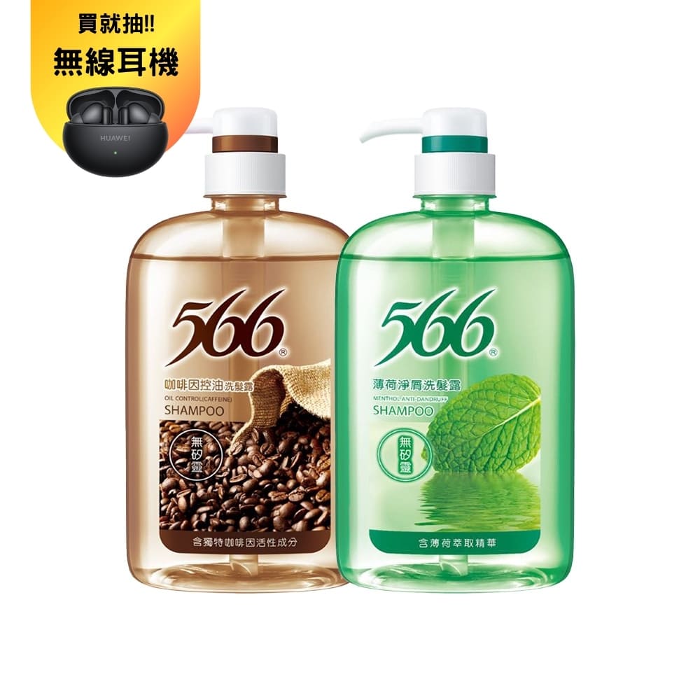 【566】無矽靈洗髮露800g(薄荷淨屑/咖啡因控油 2款任選)
