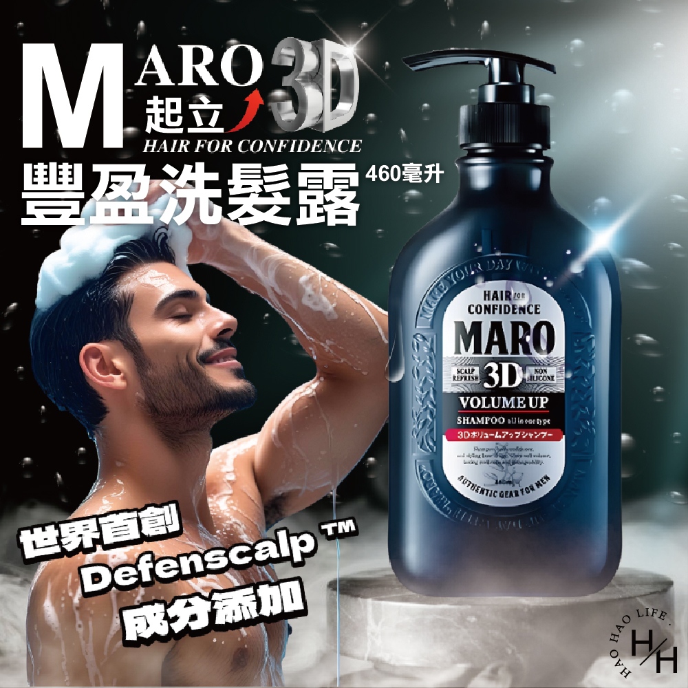 【 Maro】 2罐組-起立 3D 豐盈洗髮精 460毫升