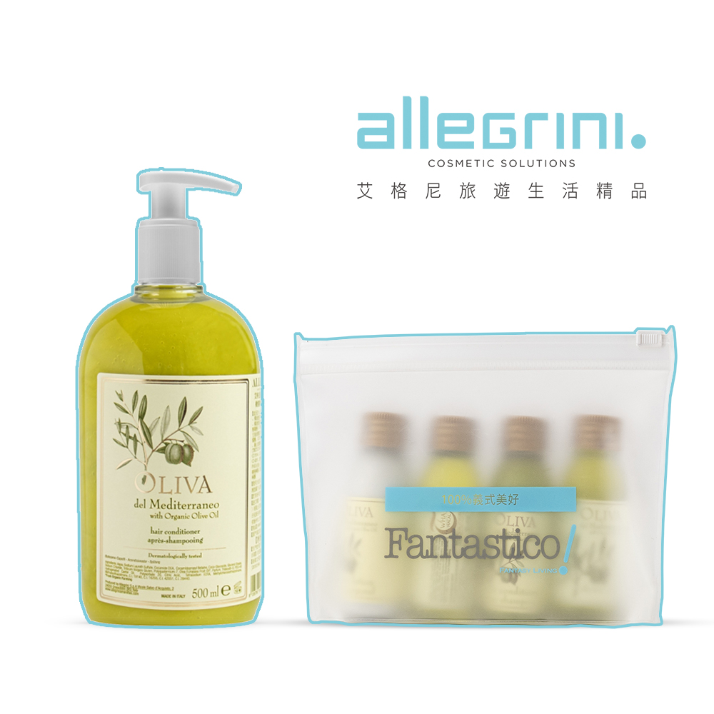 【Allegrini 艾格尼】Oliva地中海橄欖系列 潤髮超值體驗組 (潤髮乳500ml+豪 華旅行組)