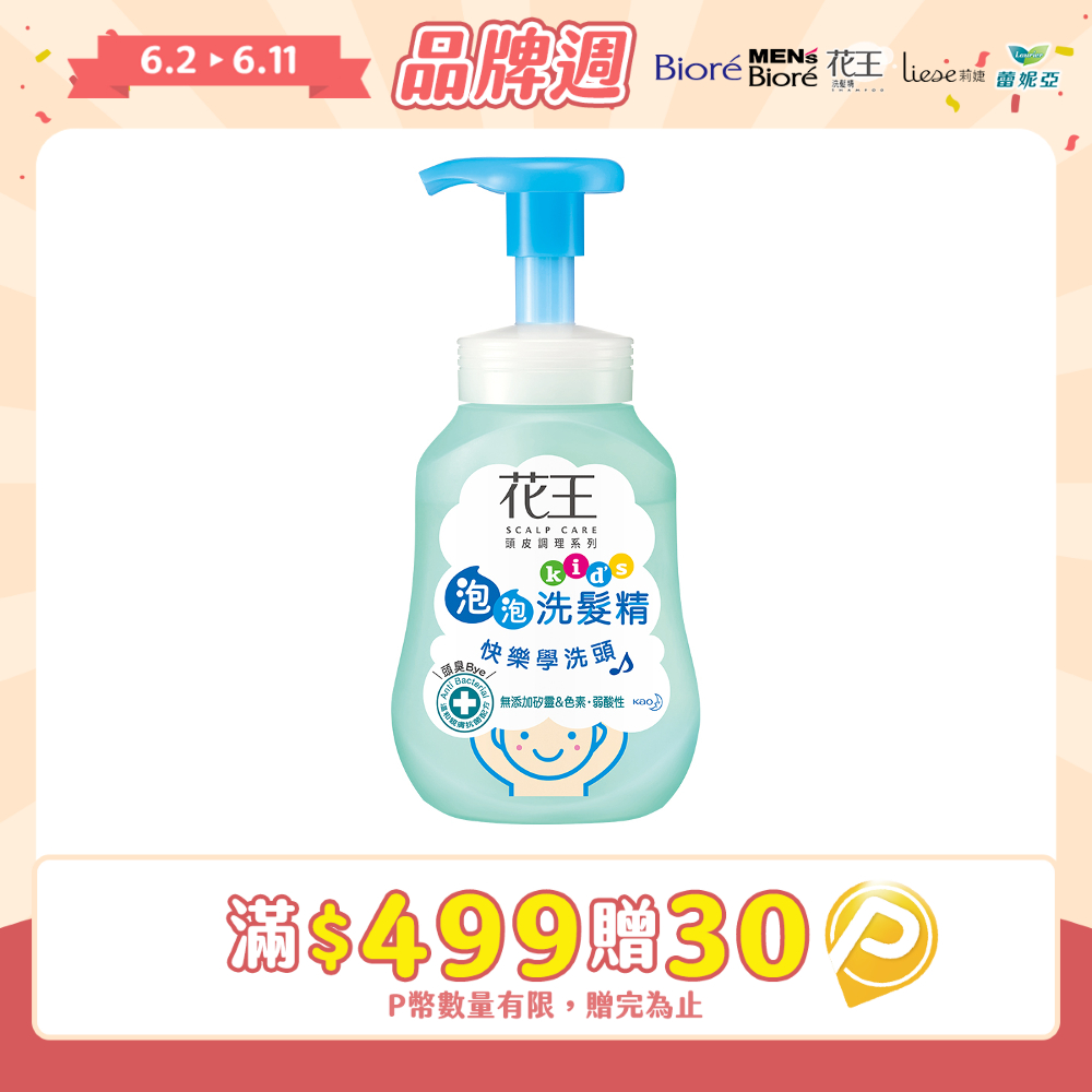花王 植萃弱酸洗髮精兒童專用 300ml