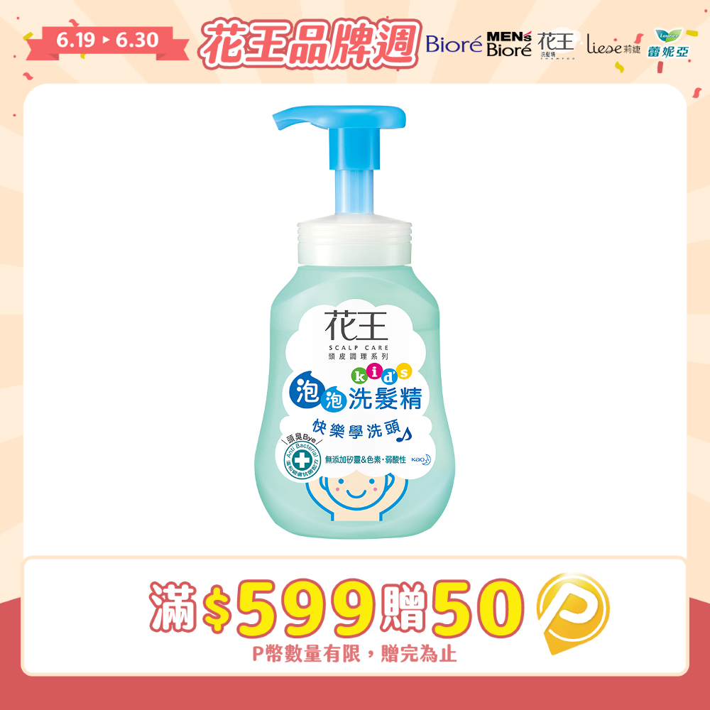 花王 植萃弱酸洗髮精兒童專用 300ml