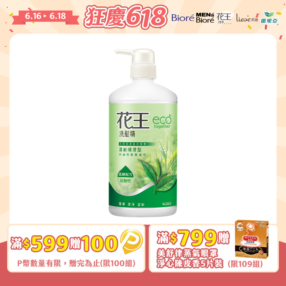花王 洗髮精清新順滑型 750ml