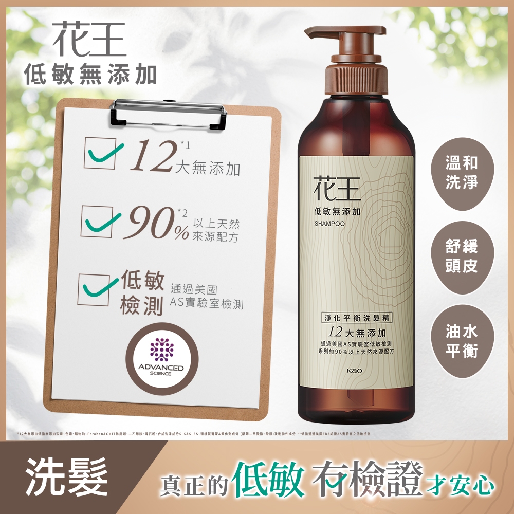 花王低敏無新增淨化平衡洗髮精 500ML