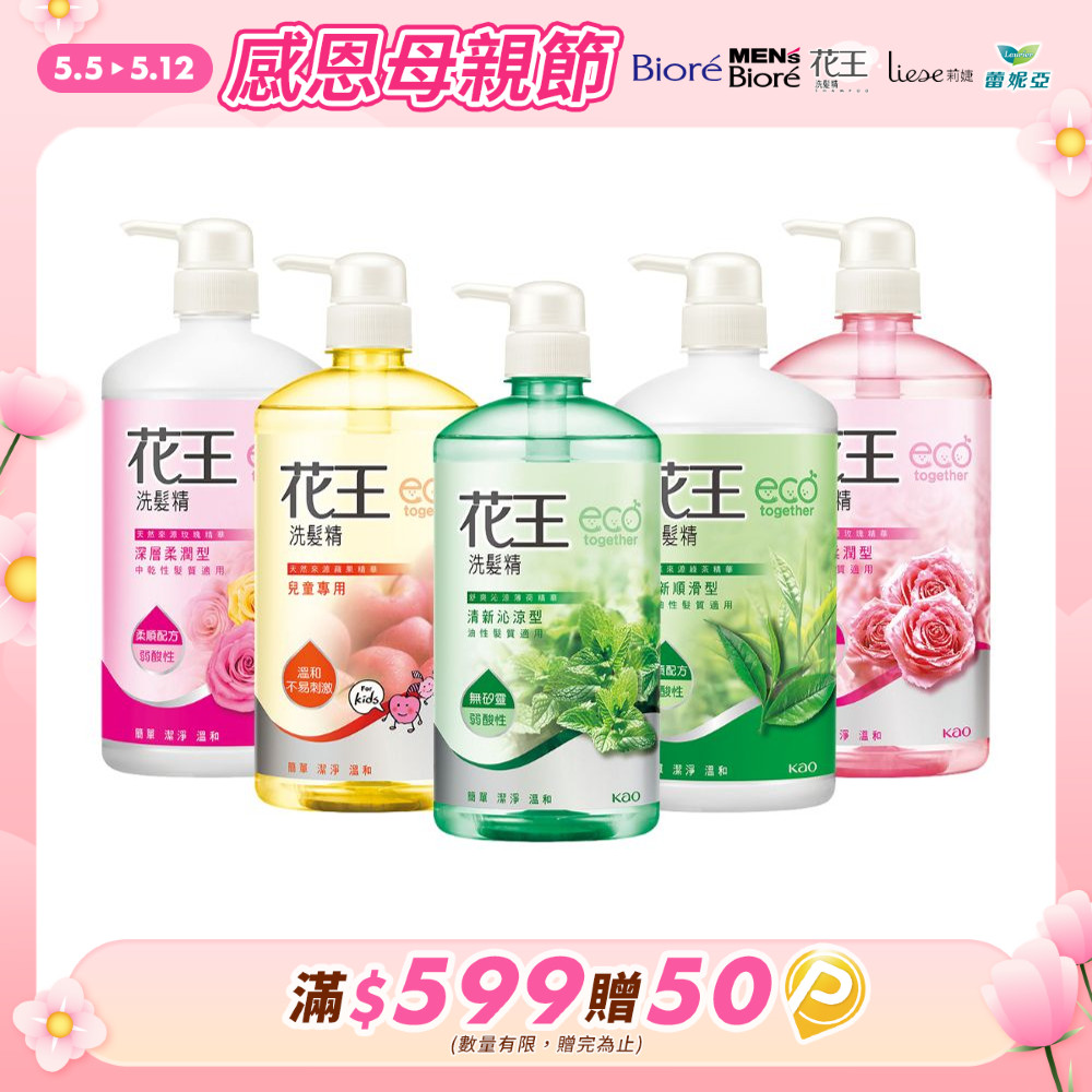 花王洗髮精 750ml (清新沁涼/清新順滑/兒童專用/溫和柔潤/深層柔潤)