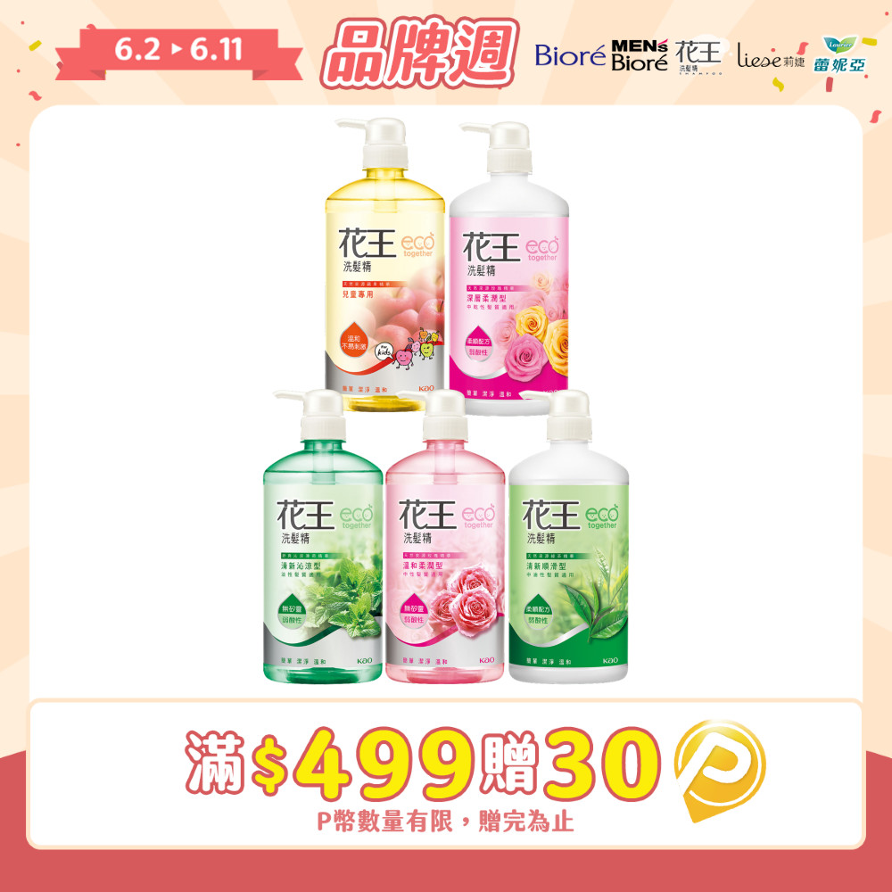 花王洗髮精 750ml (清新沁涼/清新順滑/兒童專用/溫和柔潤/深層柔潤)
