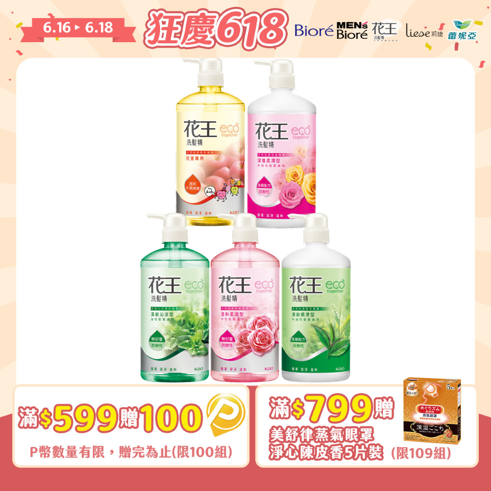 花王洗髮精 750ml (清新沁涼/清新順滑/兒童專用/溫和柔潤/深層柔潤)