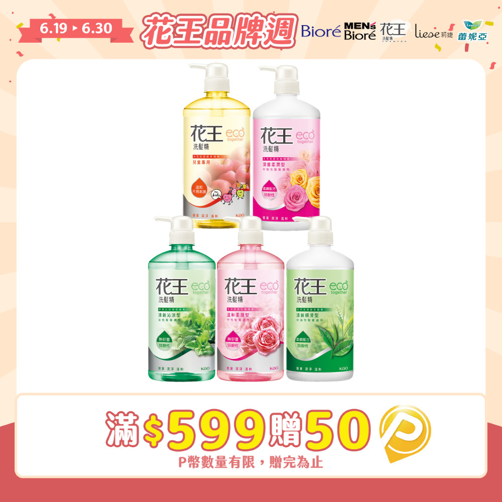 花王洗髮精 750ml (清新沁涼/清新順滑/兒童專用/溫和柔潤/深層柔潤)
