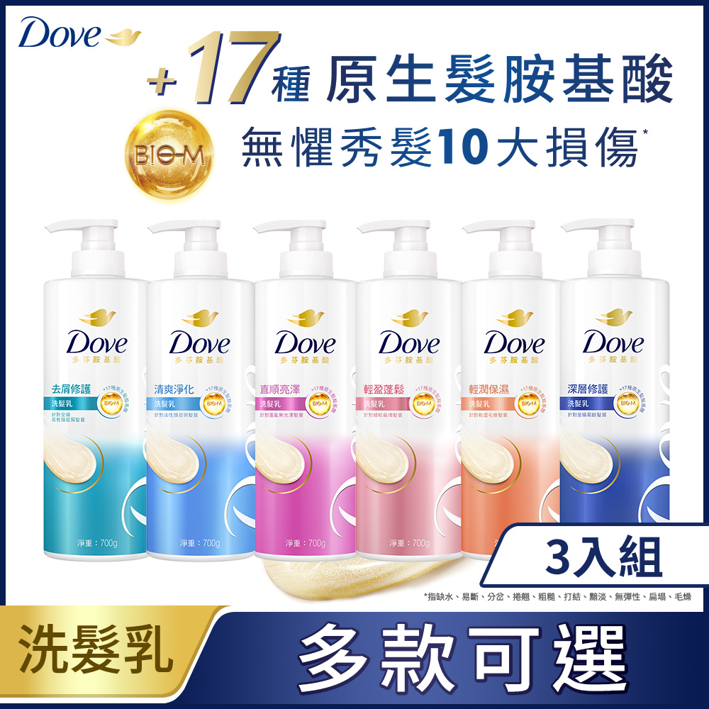 【Dove多芬】胺基酸修護系列洗髮乳700g x3入