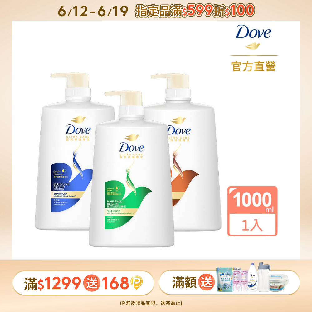 Dove 多芬 髮質修護專家洗髮乳1000ml(多款任選)