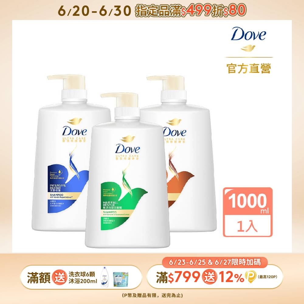 Dove 多芬 髮質修護專家洗髮乳1000ml(多款任選)