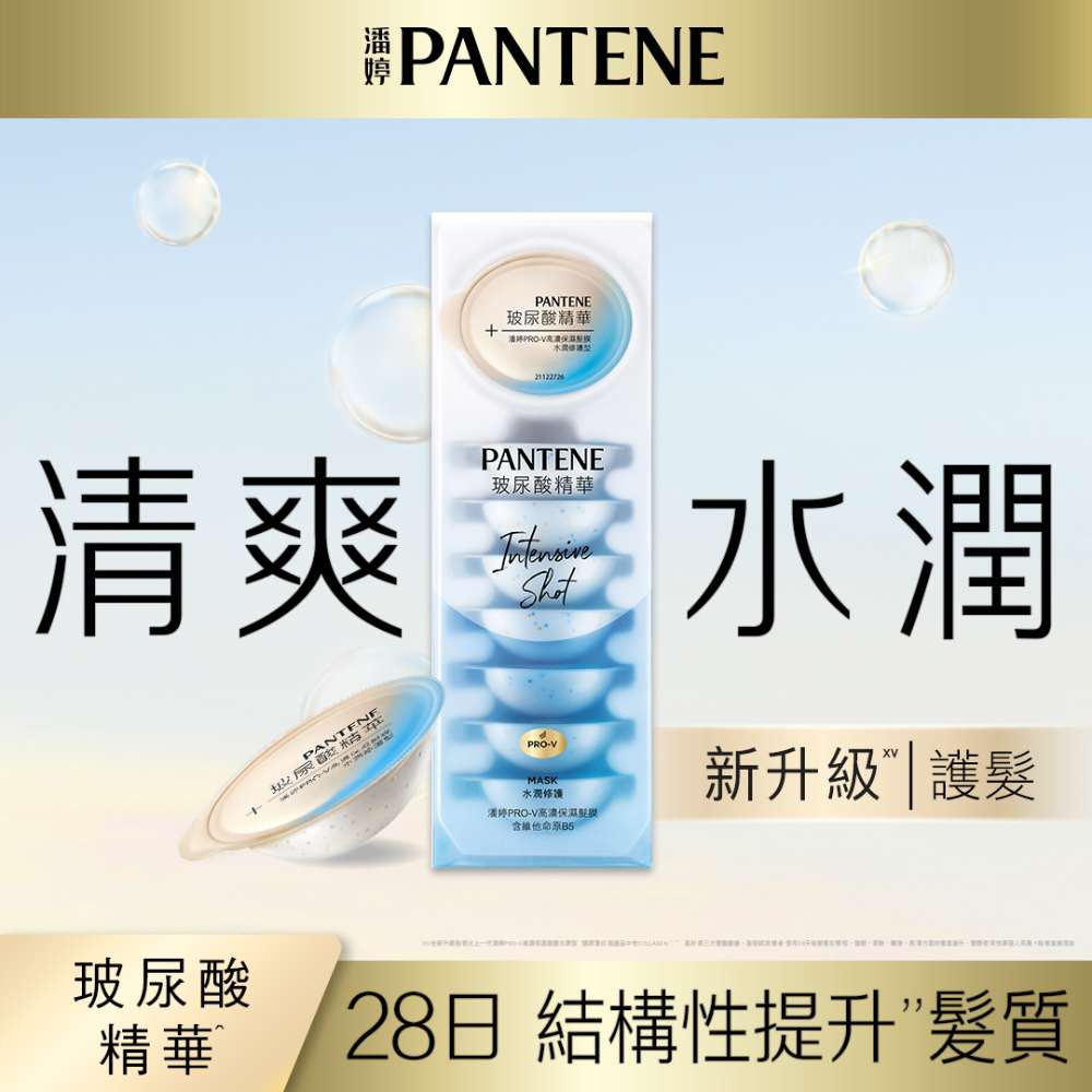 潘婷PRO-V 高濃保濕髮膜 水潤修護型(12mlX8)