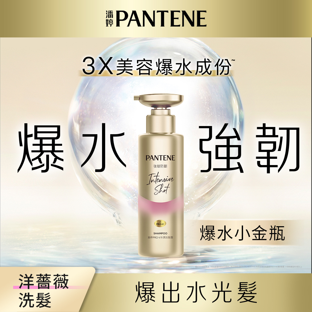 潘婷PRO-V 水潤洗髮露(水潤修護/強韌防斷/密集修護)530ml