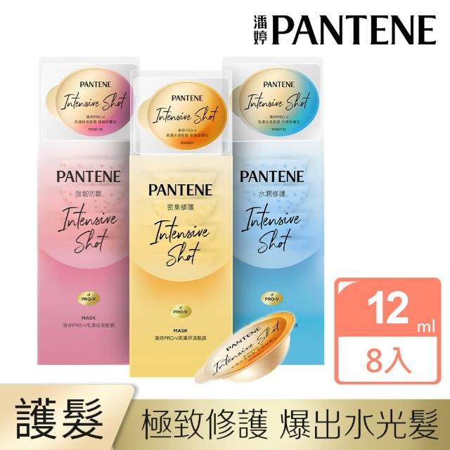 PANTENE 潘婷PRO-V 高濃保濕髮膜(12mlX8)