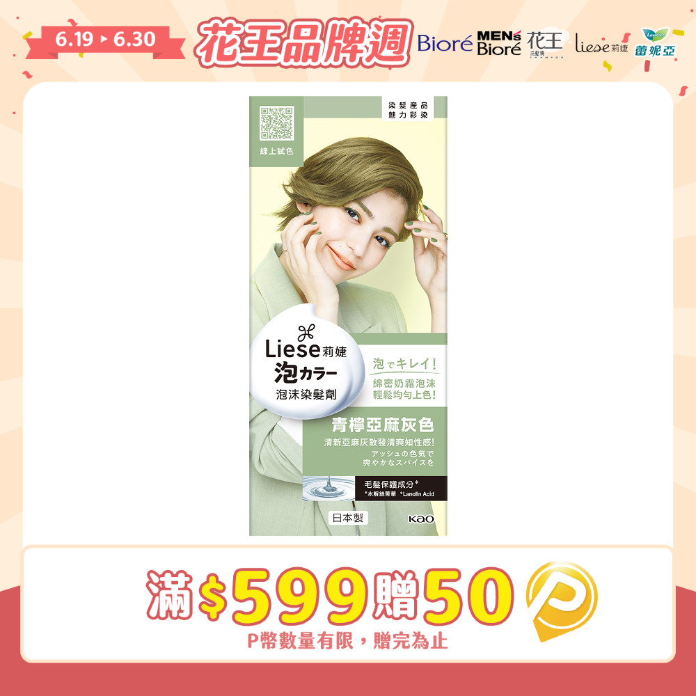 莉婕泡沫染髮劑 青檸亞麻灰色