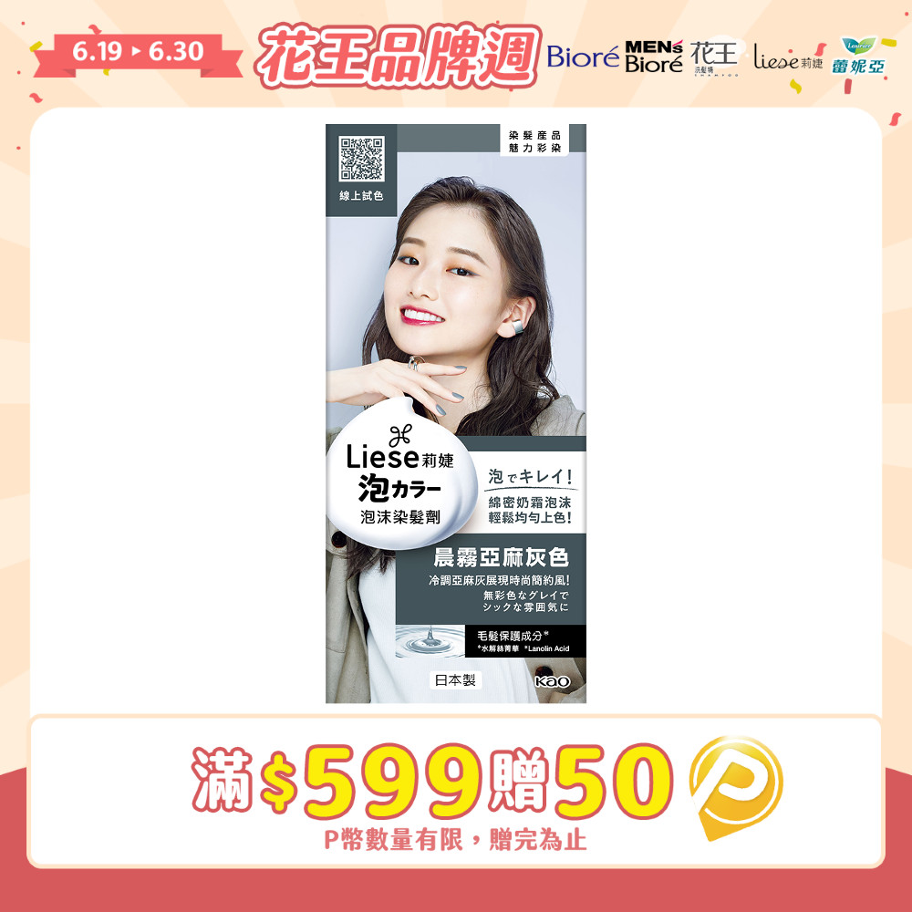 莉婕 泡沫染髮劑 晨霧亞麻灰色