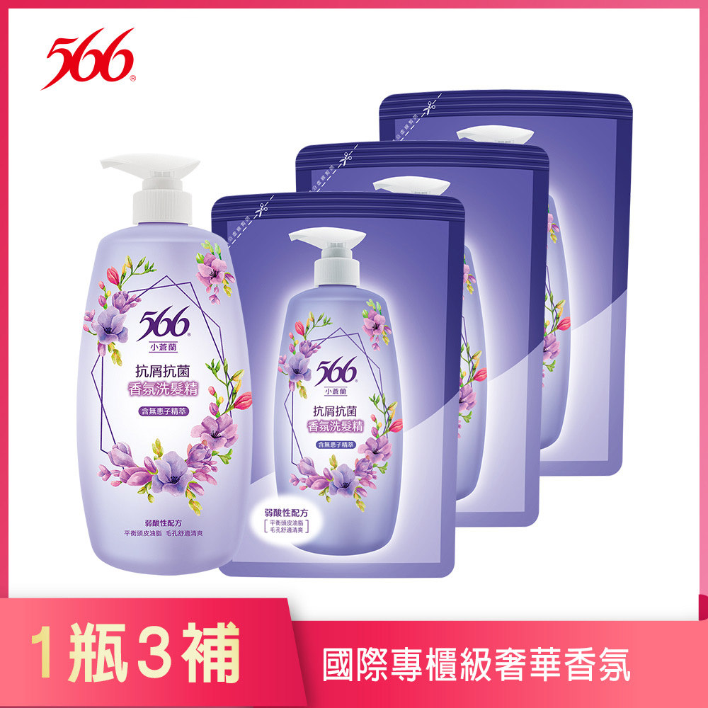 【566】小蒼蘭抗屑抗菌香氛洗髮精800gx1+補充包580gx3