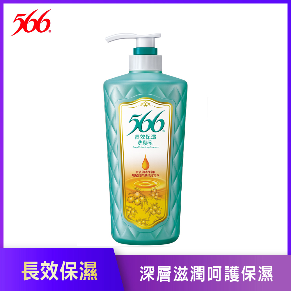 【566】長效保濕洗髮乳-700g